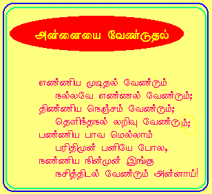 tamil thalattu songs lyrics